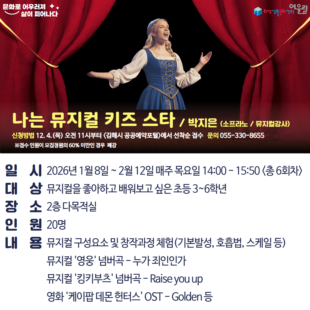 [2026년 겨울방학] 나는 뮤지컬 키즈 스타.png